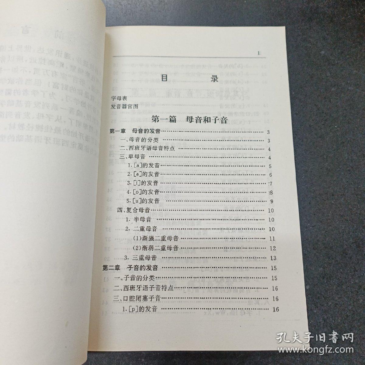 西班牙语发音基础学习./；