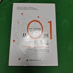 从0到1有多远：世界上到处都是有才华的穷人