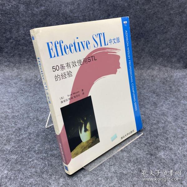 Effective STL中文版：50条有效使用STL的经验