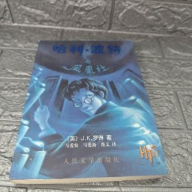 哈利·波特与凤凰社