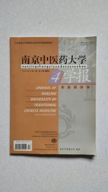 南京中医药大学学报 2004年