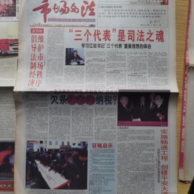人民日报市场与法创刊号