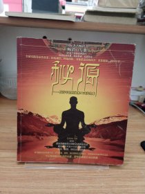 秘源 保持年轻的藏密56式养生术