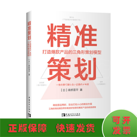 精准策划 打造爆款产品的三角形策划模型