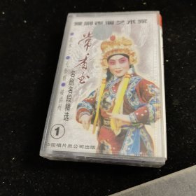磁带: 豫剧 常香玉名剧名段精选 1