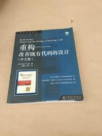 重构：改善既有代码的设计 （中文版） 【缺目录 看图】