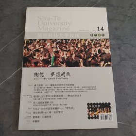 树德科技大学校刊