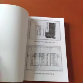 晚香诗钞存稿注释、郭岚晚香诗钞研究 二册