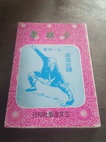 少林拳