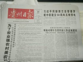 贵州日报2022年12月23日