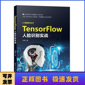 TensorFlow人脸识别实战