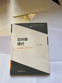 贝叶斯统计