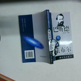 巴斯德