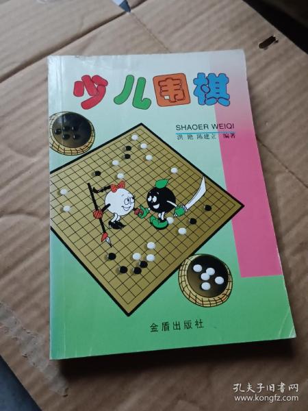 少儿围棋