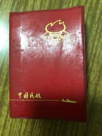 中国民航纪念册