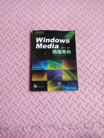 Windows Media编程导向