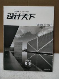 设计天下 创刊号（2019年6月）【品如图】