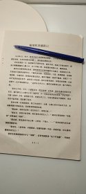 油印2页码：陈明，字少微，学名若星，福建省龙岩市东肖镇、厦门、漳州