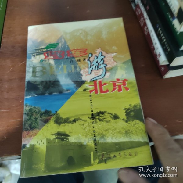 驾车游北京