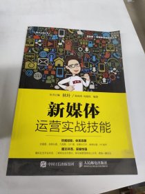 新媒体运营实战技能