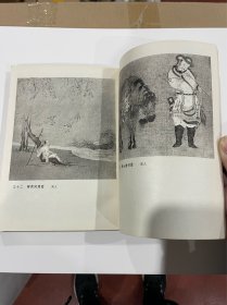 谈中国画,1980年1印,品见图