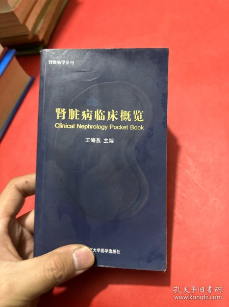 肾脏病临床概览