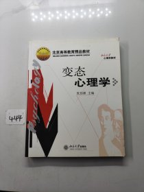 变态心理学