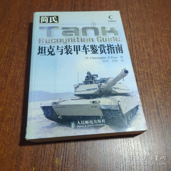 简氏坦克与装甲车鉴赏指南