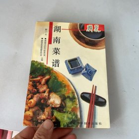 湖南菜谱