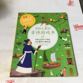 写给儿童的传奇故事游戏书（全4册）