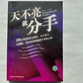 天不亮就分手