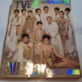 TVB周刊516，十周年纪念刊。