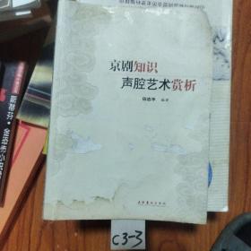 京剧知识声腔艺术赏析