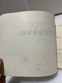 儿童分步简笔画（95年1版1印）