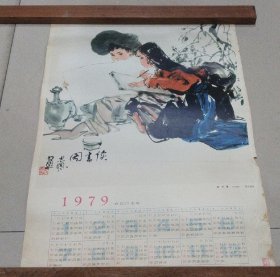 年画-读书图（周思聪绘画人民美术78年1版1印 52*38厘米）