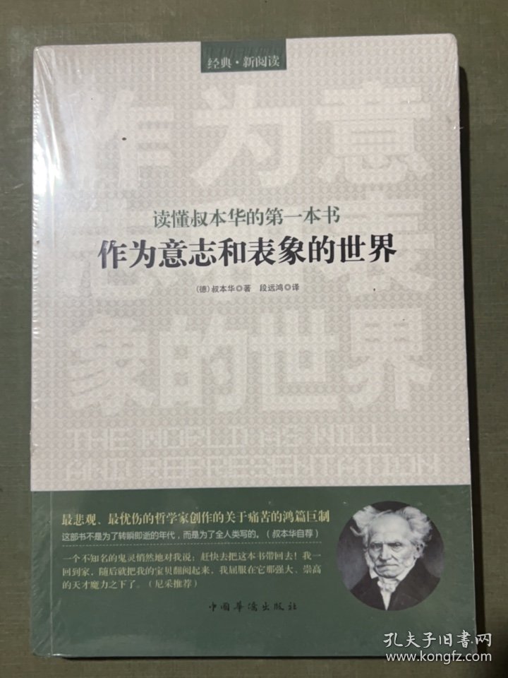 读懂叔本华的第一本书