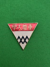 重庆大学 校徽 纪念章