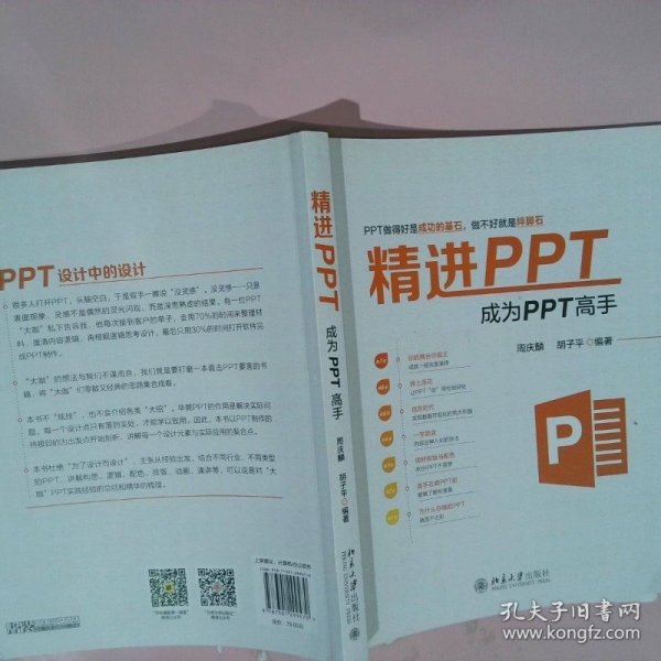 精进PPT成为PPT高手