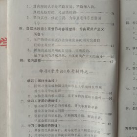 学习文件。共2册，第一册是1971年1月10日版(九)，第二册是1972年1月4日版笫1期