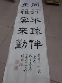 广东省书法家协会理事，广州市书法家协会副主席王永华书法，117cm*37cm