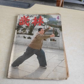 武林 1983 4