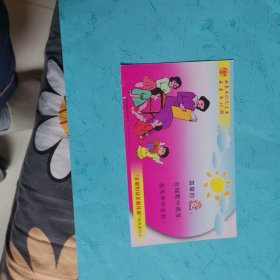 关爱妇女儿童牡丹图邮资明信片