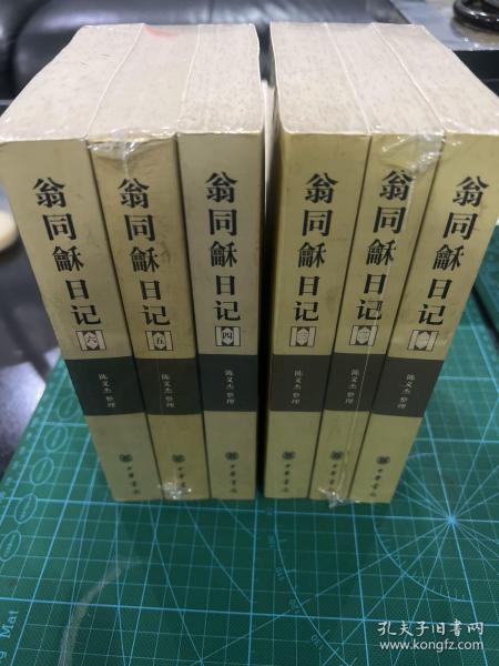 翁同龢日记（全六册）