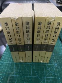 翁同龢日记（全六册）