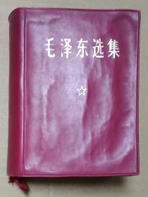 毛泽东选集【一卷本】64开，（附赠《马列著作选读 》64开、《新民主主义论》 64开、》成语故事 》64开）