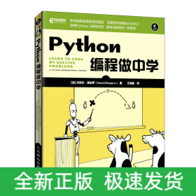 Python编程做中学