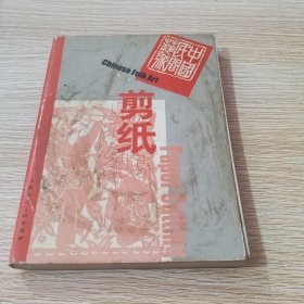 明信片:中国民间艺术 剪纸