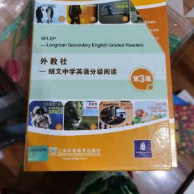 外教社朗文中学英语分级阅读（第3级）（盒装本）