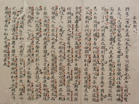 卒然问曰.古人美文残墨手钞页.古色古香.传统手工托裱.便于鉴赏与收藏.慧眼识之.结识有缘人.尺寸约34.5x22.6cm(不含命纸).请拍友仔细看图. 可装镜框装饰书房.增添文化品位.可赠送亲朋.还可以做成留真谱。