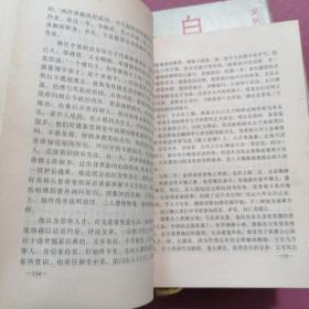 白话二十五史精选全四册